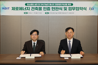 탄소중림 실현 및 지속 가능한 에너지 전환체계 확실을 위한 KEIT 제로에너지 건축물 인증 현판식 및 업무협약식 KCL